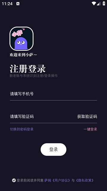 萨姆交友官方下载安装2025最新版本