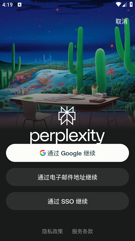 Perplexity官方免费下载安装
