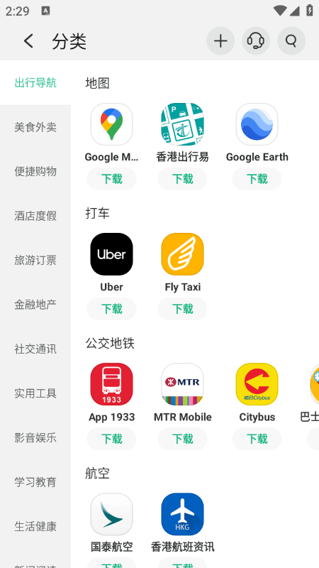 出境易app官方下载最新版本 出境易app官方下载最新版本