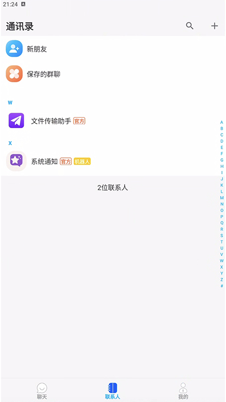 星天语Chat官方下载2026最新版本