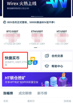ht交易所官网版