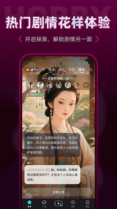 Hobby AI聊天软件免费下载最新版 Hobby AI聊天软件免费下载最新版