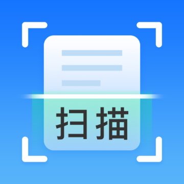 极速扫描助手app