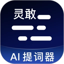 灵敢提词器安卓手机版免费安装