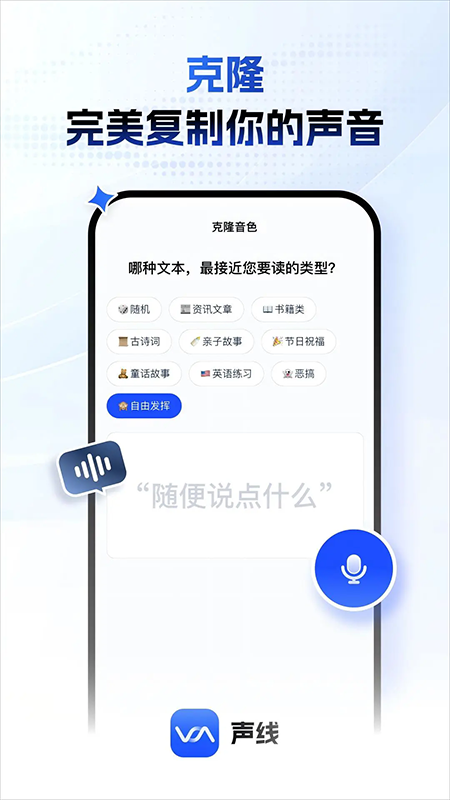 声线app下载安装官方免费版本 声线app下载安装官方免费版本