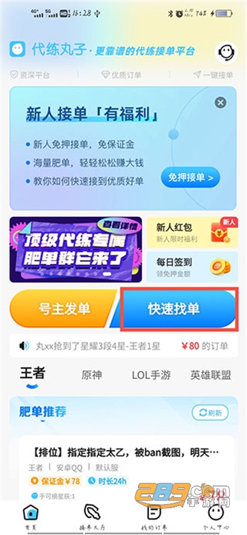 代练丸子官方下载安装最新版 代练丸子官方下载安装最新版