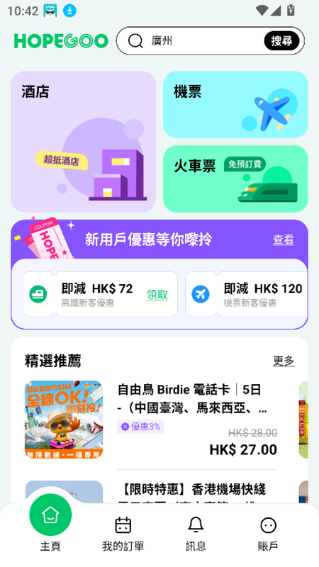 HopeGooapp官方正版下载最新版本 HopeGooapp官方正版下载最新版本