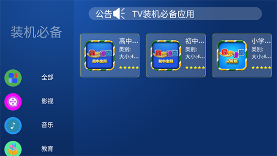 装机必备TV应用市场下载最新版 装机必备TV应用市场下载最新版