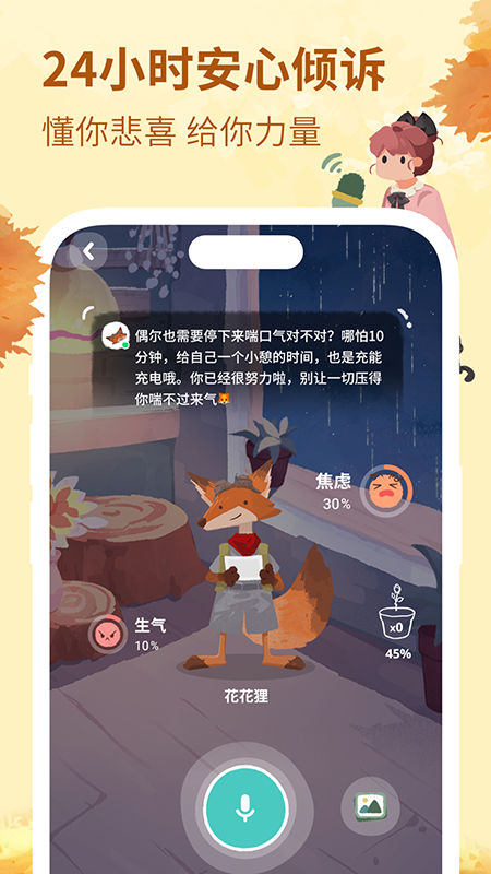 林间聊愈室app官方下载2025最新版 林间聊愈室app官方下载2025最新版