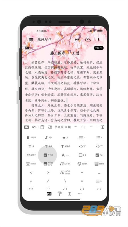纯纯写作app官方最新版2023