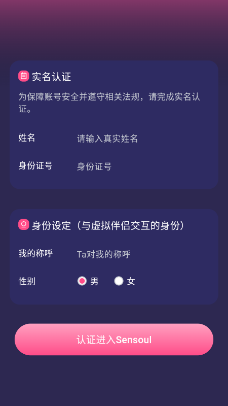 Sensoul AI聊天软件免费下载最新版