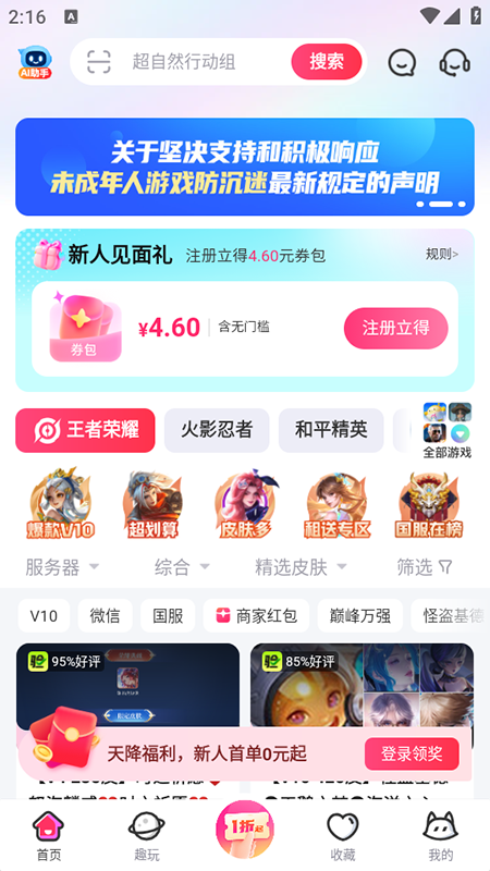 租号玩app官方下载2026最新版本 租号玩app官方下载2026最新版本