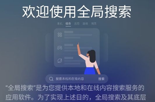 全局搜索谷歌版下载2026最新版 全局搜索谷歌版下载2026最新版