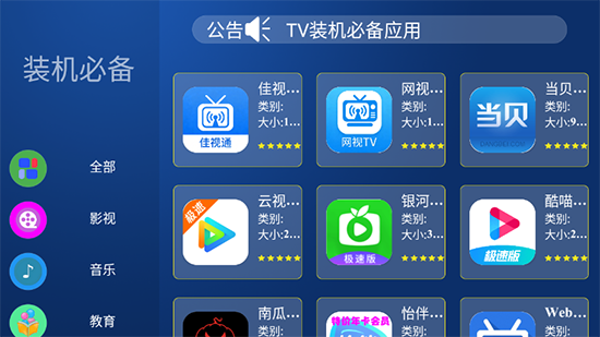 装机必备TV应用市场下载最新版 装机必备TV应用市场下载最新版