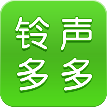 铃声多多app官方下载