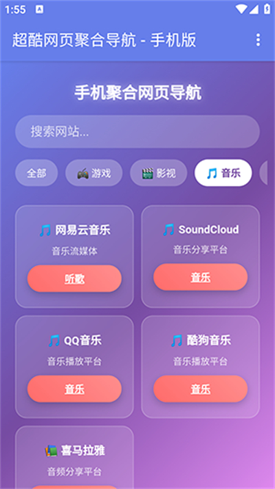 手机聚合网页导航app最新下载 手机聚合网页导航app最新下载