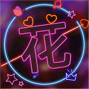 花秀直播6.3.0最新版