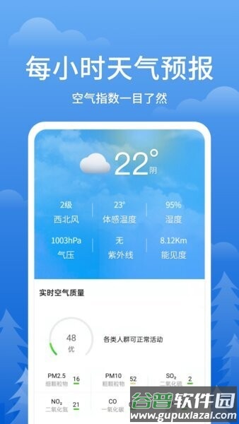 即刻天气预报最新版