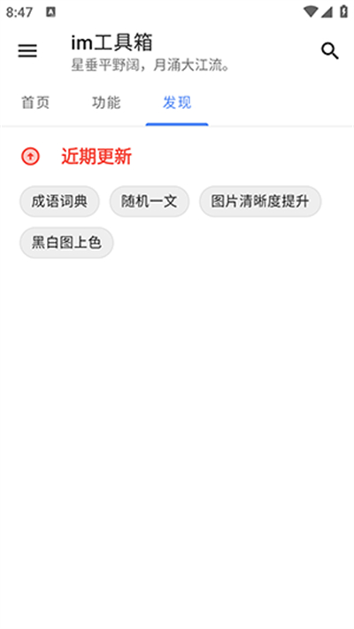 im工具箱app下载2026最新版 im工具箱app下载2026最新版