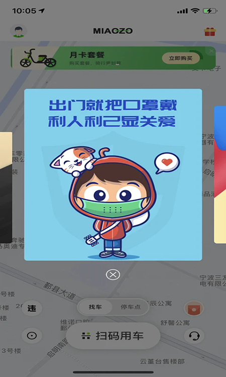喵走出行app官网下载最新版本