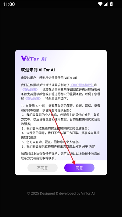 ViiTor AI下载最新版2025 ViiTor AI下载最新版2025