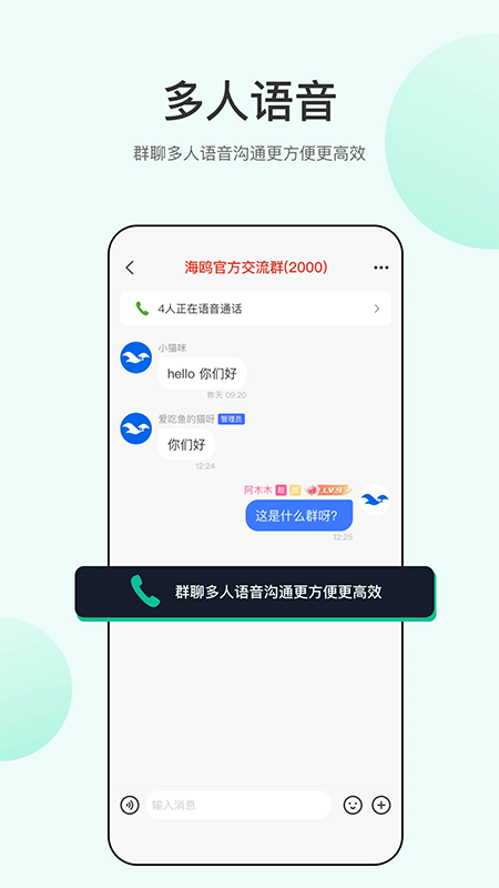 海鸥聊天app下载官方最新版 海鸥聊天app下载官方最新版