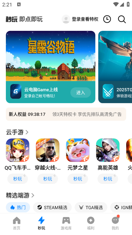 腾讯应用宝app官方正版下载安装 腾讯应用宝app官方正版下载安装