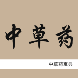 中草药宝典app官方版