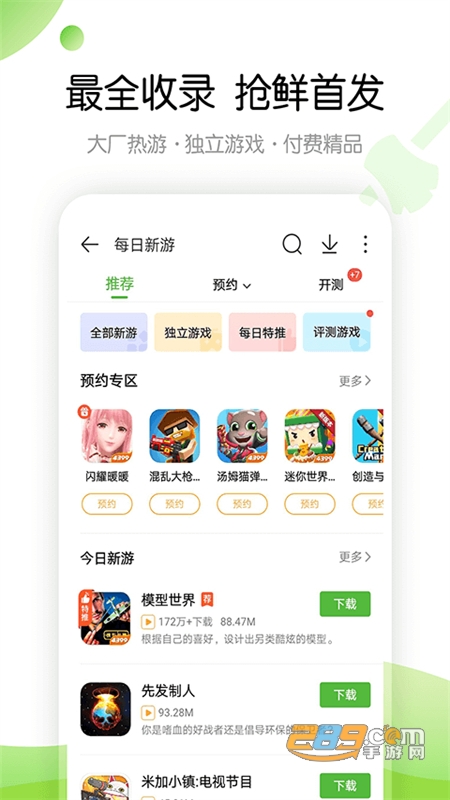 4399游戏盒app官方正版最新版2024 4399游戏盒app官方正版最新版2024