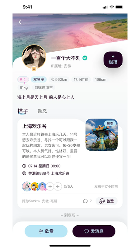 找搭子 找搭子
