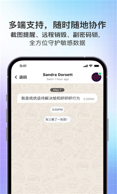 safex聊天软件下载最新版