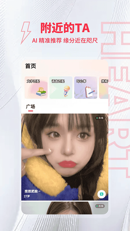 趣爱约app下载官方最新版本 趣爱约app下载官方最新版本