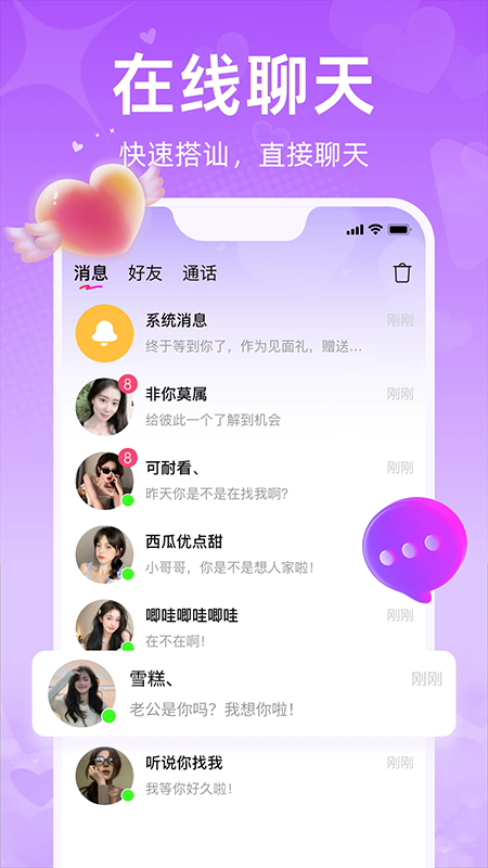 觅爱交友软件app官方下载最新版本