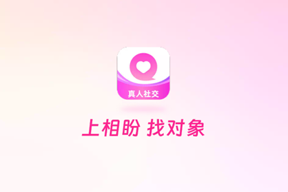 相盼交友软件官方下载2025最新版本