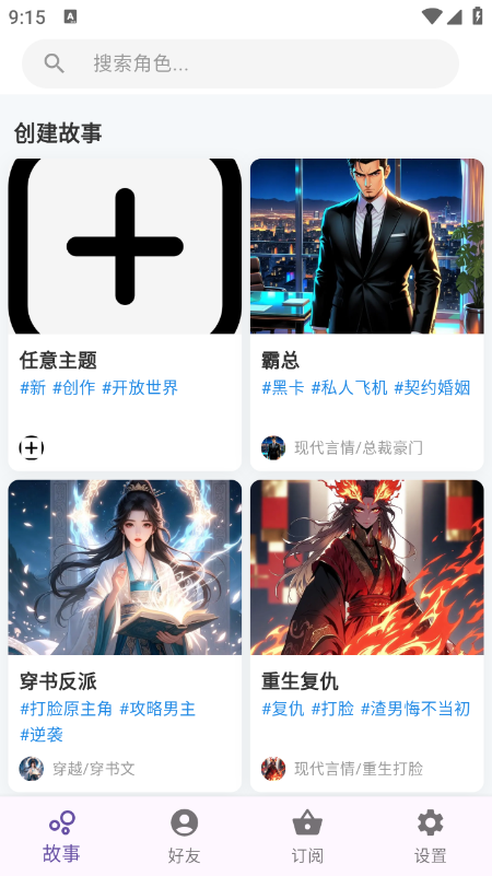 TaleTal AI聊天软件官方下载最新版 TaleTal AI聊天软件官方下载最新版