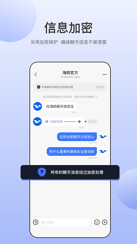 海鸥聊天app下载官方最新版 海鸥聊天app下载官方最新版