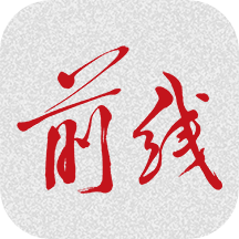 前线app