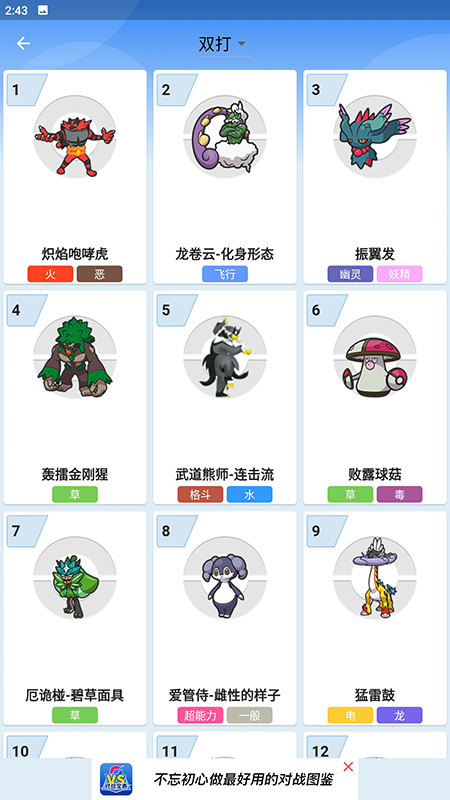 口袋对战宝典app最新官方版下载