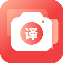 外语拍照翻译机官方版下载