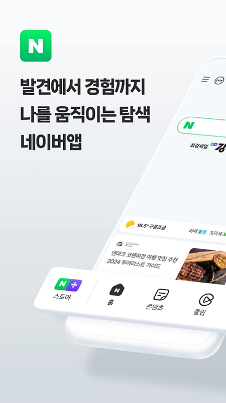 NAVER软件下载安装2025最新版本 NAVER软件下载安装2025最新版本
