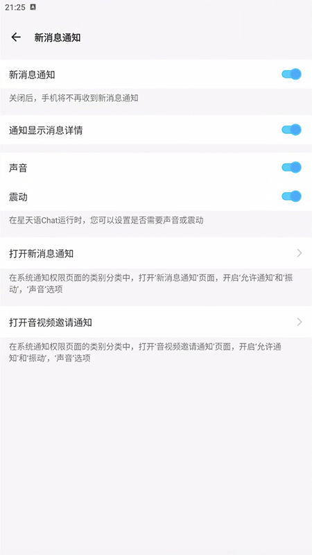 星天语Chat官方下载2026最新版本