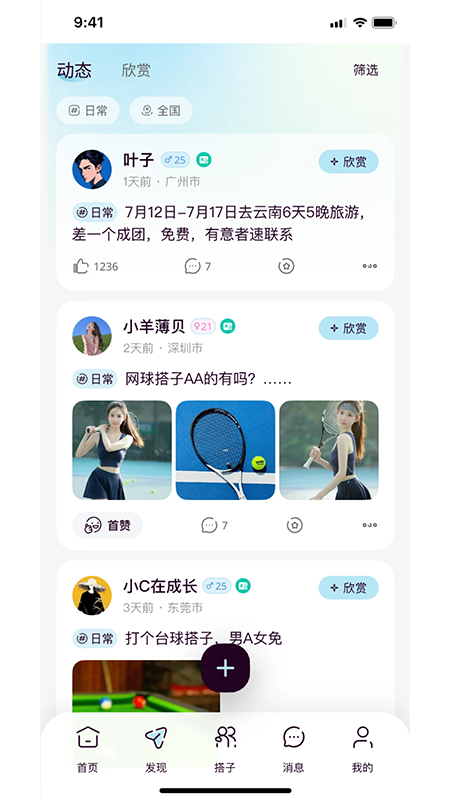 找搭子 找搭子
