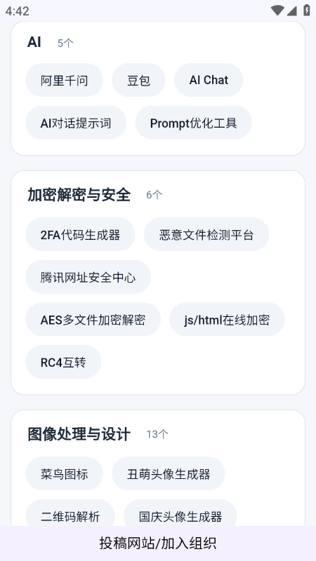 网页工具聚合app免费下载最新版 网页工具聚合app免费下载最新版