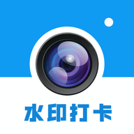 时时打卡定位水印相机app