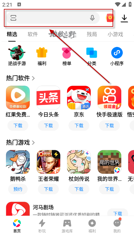 腾讯应用宝app官方正版下载安装 腾讯应用宝app官方正版下载安装