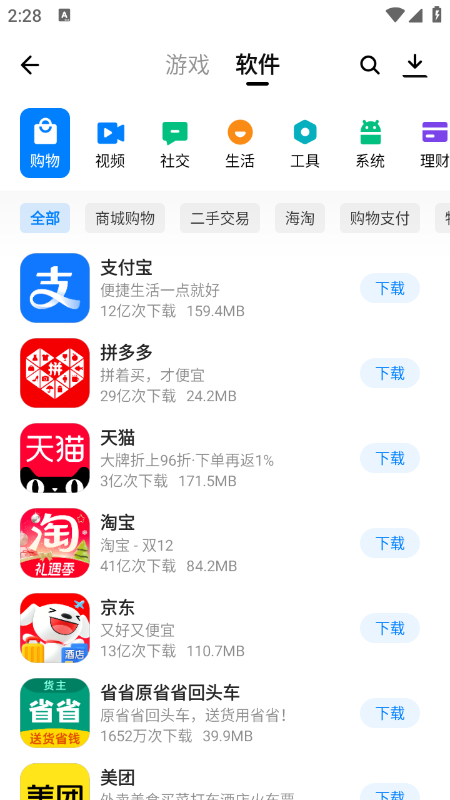 腾讯应用宝app官方正版下载安装 腾讯应用宝app官方正版下载安装