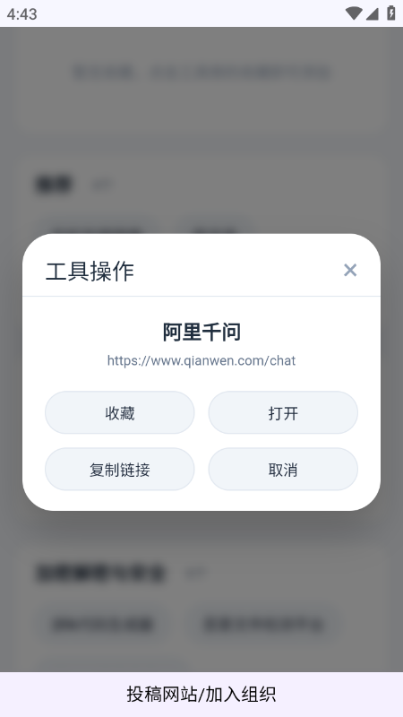 网页工具聚合app免费下载最新版 网页工具聚合app免费下载最新版
