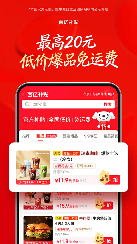 京东外卖app下载正版最新版本