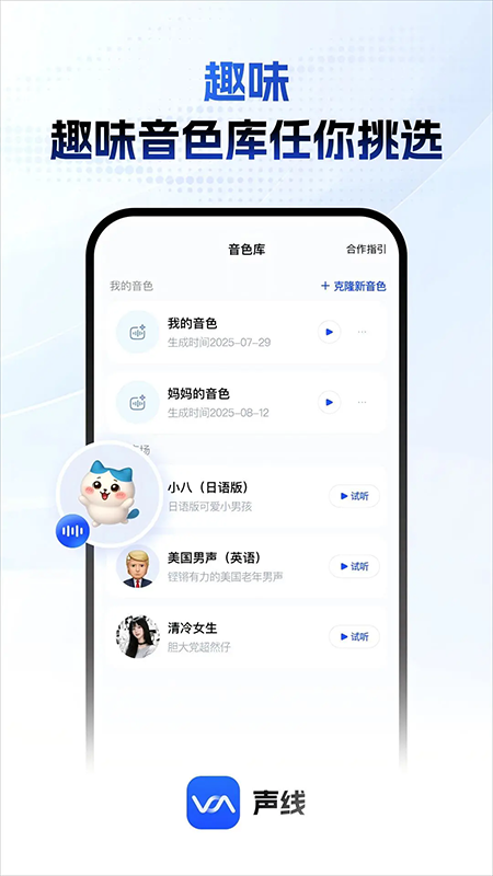 声线app下载安装官方免费版本 声线app下载安装官方免费版本