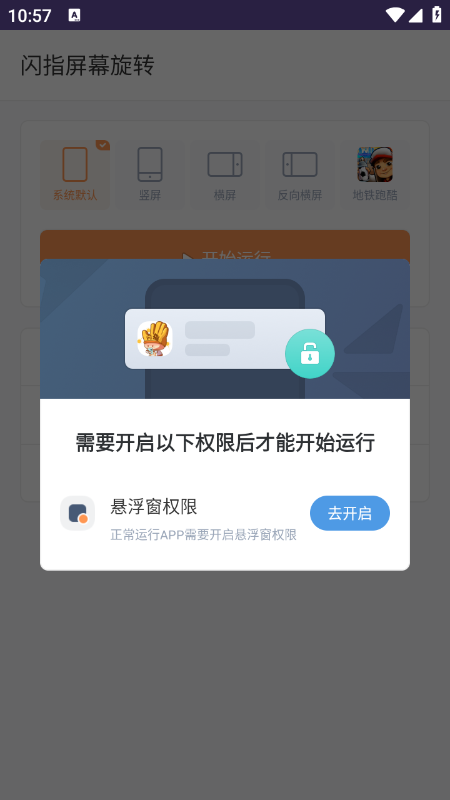 闪指屏幕旋转app官方版下载最新版本 闪指屏幕旋转app官方版下载最新版本